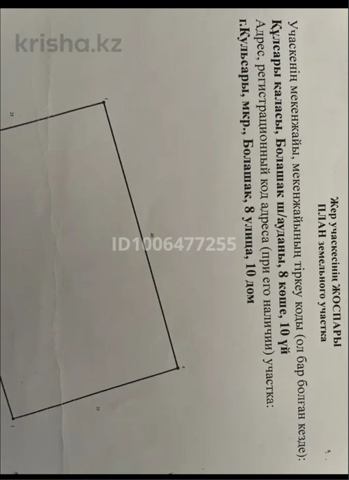 Болашақтан жер сатылады.