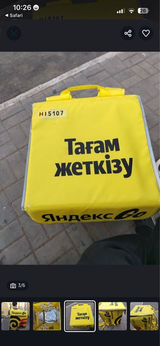 Яндекс сумка 5000 тг