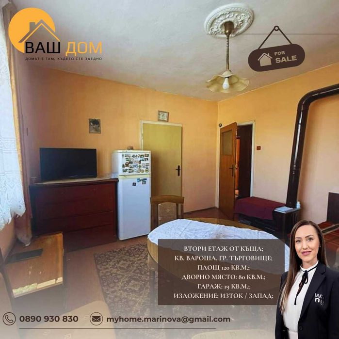 Продава се Етаж от къща в Търговище, Вароша - 120 кв.м за 1234 €/кв.м - Снимка #6