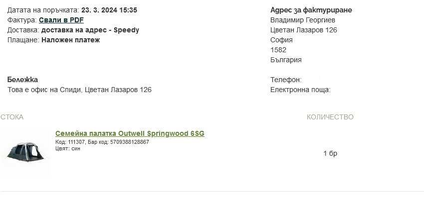 Продавам палатка Outwell Springwood 6SG