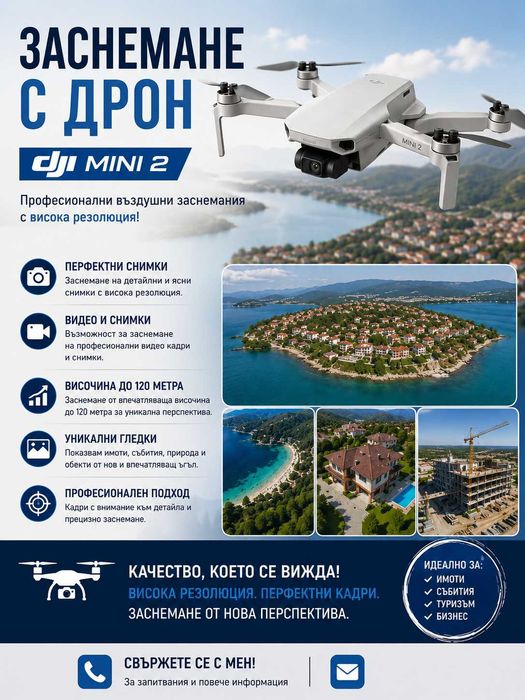 Заснемане с дрон dji mini 4k