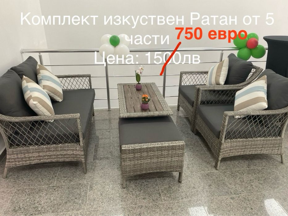 Градински мебели