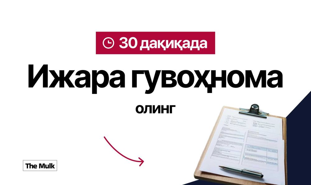 Юр. Адресс | э-Ижара | Арзон нархда