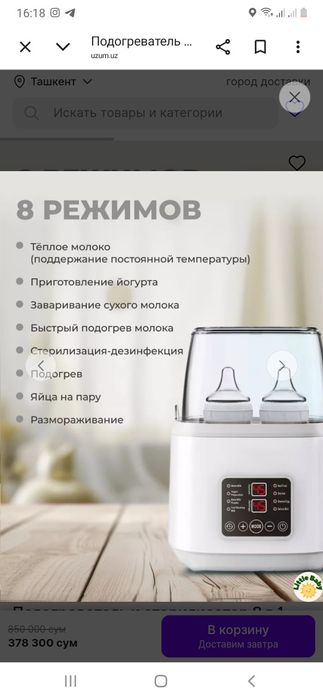 Подогреватель и стерилизатор 8 в 1 для детских бутылочек, с пультом
