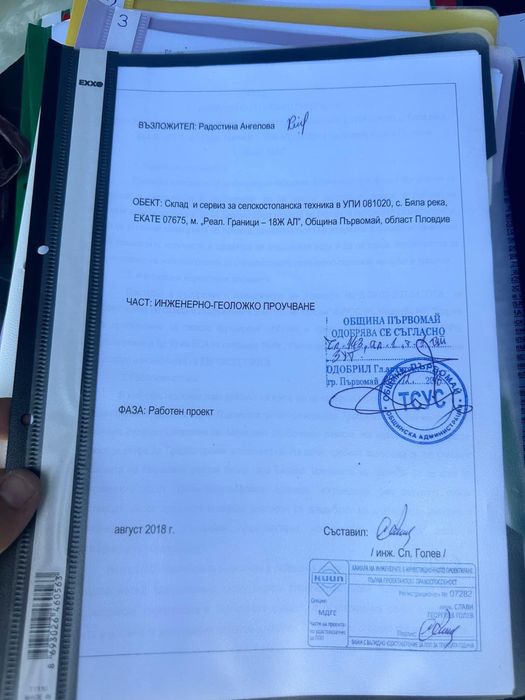 Продава се Парцел в с. Бяла река, Област Пловдив - 1900 кв.м за 11 €/кв.м - Снимка #6