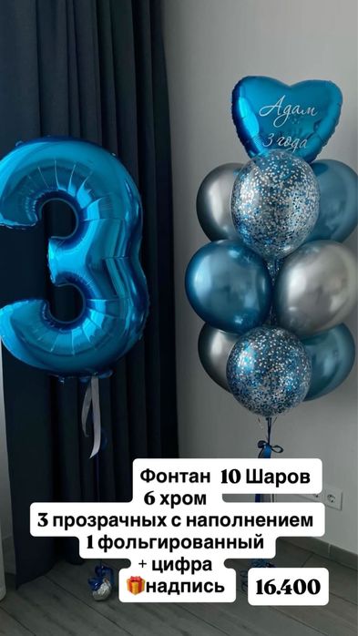 Гелиевые шары в Астане