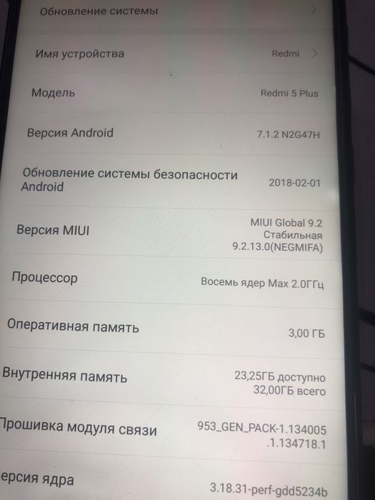 Redmi 5+ не обновлялся