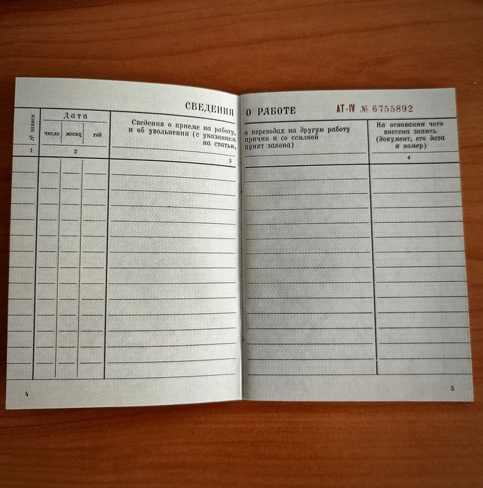 Трудовая книжка СССР