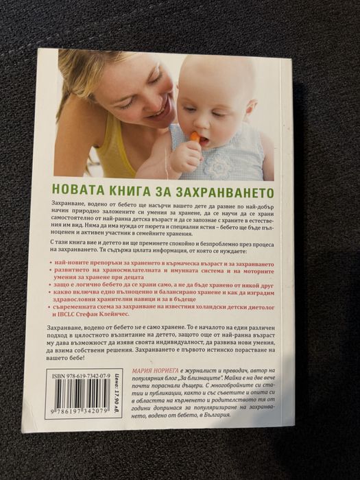 Захранване, водено от бебето – лесно, съвременно, здравословно!