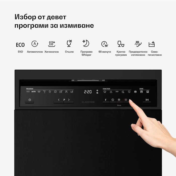 Съдомиялна  с 9 програми KLARSTEIN 45см