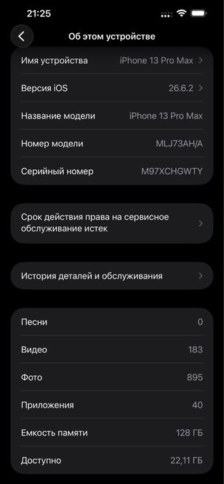 Продам айфон 13 про макс