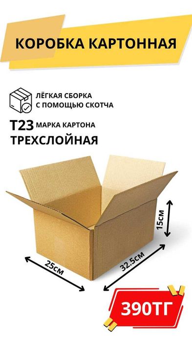 Новые 3-слойные коробки (прочность -Т23)
