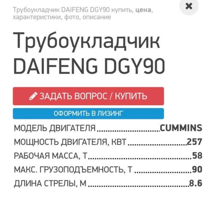 Трубоукладчик DAIFENG DGY90