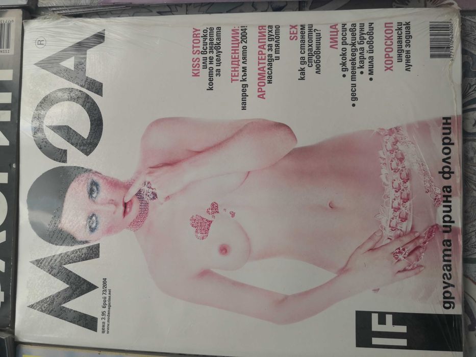 Ирина Флорин списания