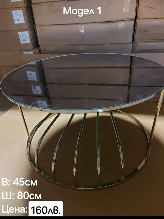 Холни маси - 2 модела