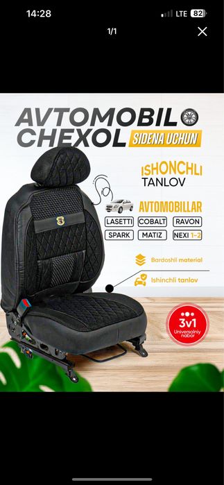 GM автомобиллари учун чехол