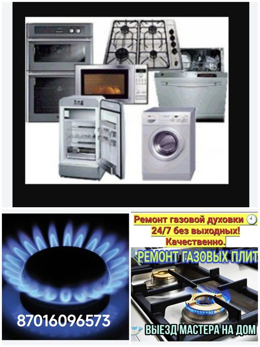 Услуга газовик а