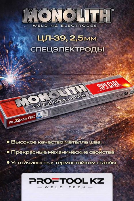 Сварочные электроды в Астане – склад