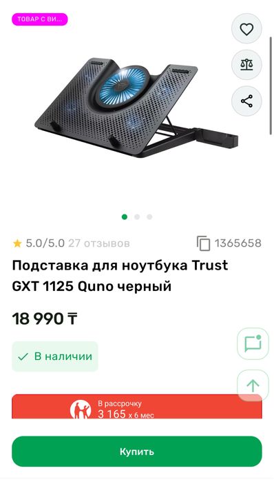 Подставка для ноута