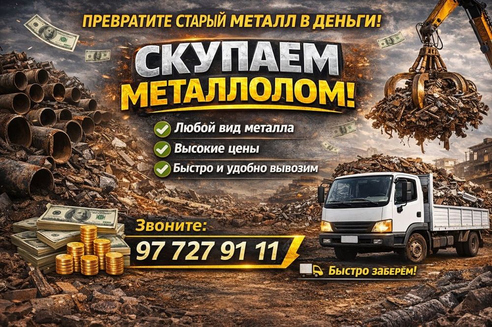 Металлом хар хил  металом оламиз / Metallom olamiz