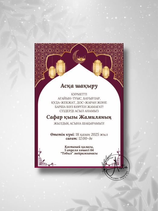 Фото, видео шакыру, электронные пригласительные