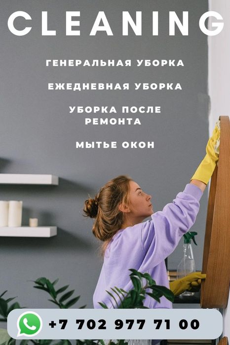 Уборка квартир,домов,после ремонта