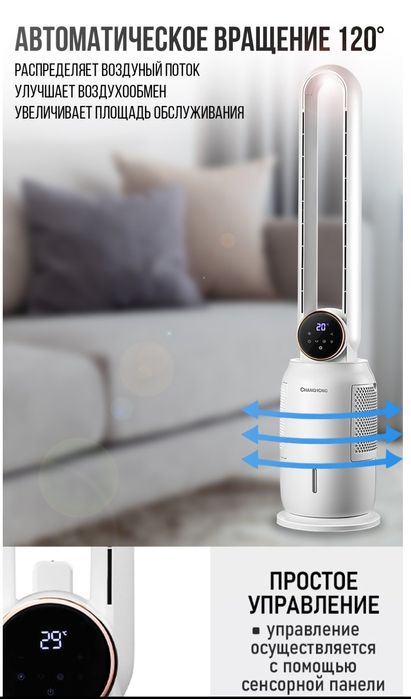 Вентилятор напольный сенсорный с функцией увлажнения и очищения воздух