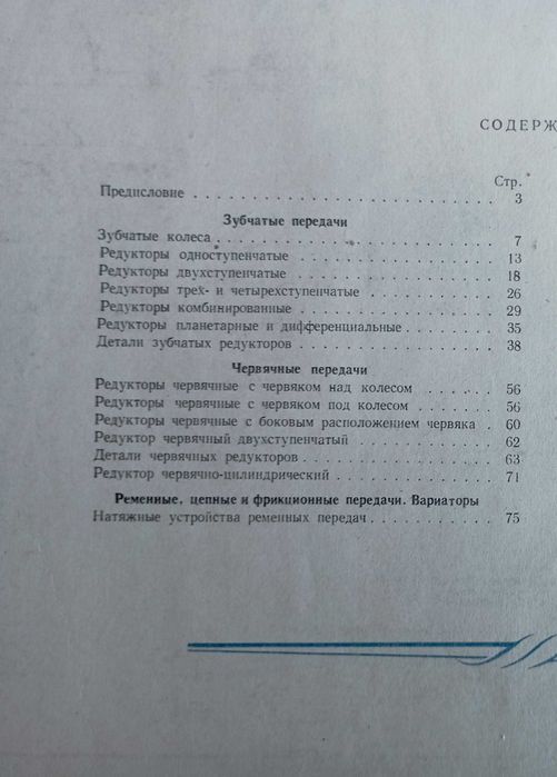 Огромен Атлас деталей машин: Передачи - Дашкевич, Дьяченко, Столбовой,