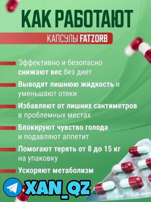 ПРЕМИУМ ФАТЗОРБ оригинальный усиленная