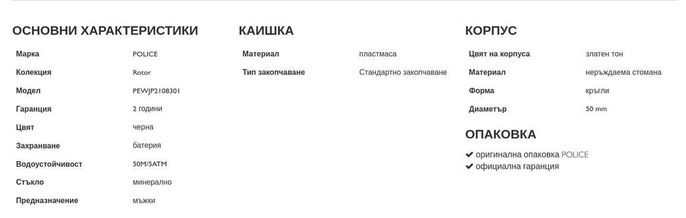 часовник Police by Rotor нов