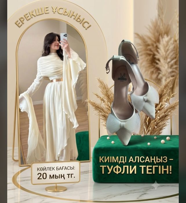 Обув тегін киімді алған адамға