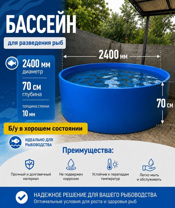 Бассейн для разведения рыб