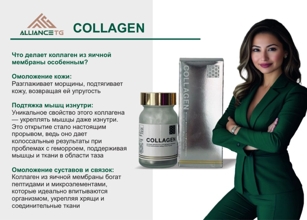 Collagen Allance Tg