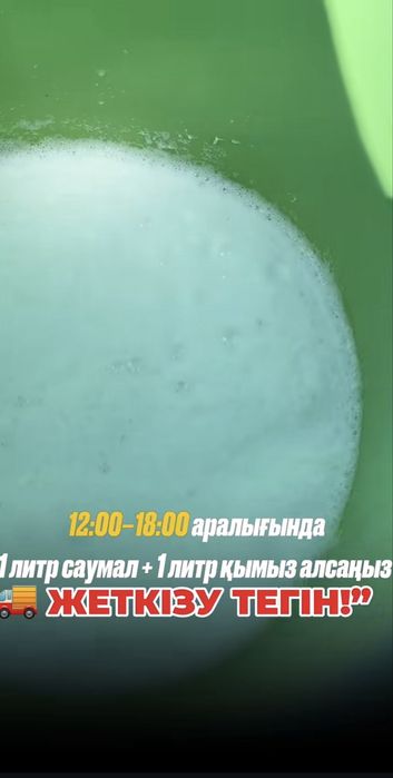 САУМАЛ көзбе көз Шымкент қаласы