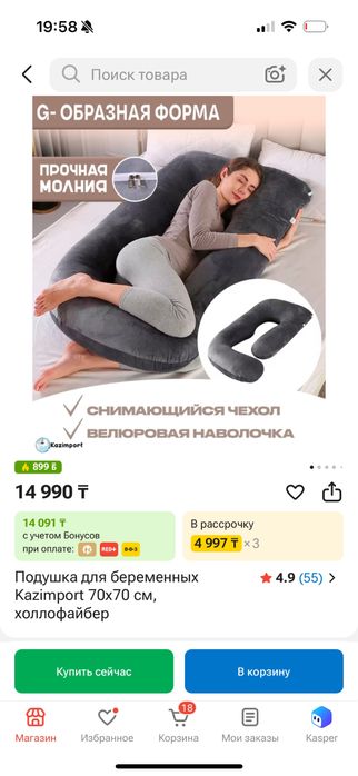 Подушка для беременных