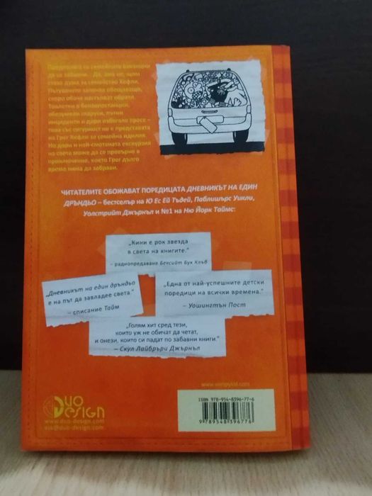 Дневникът на един Дръндьо-Искам вкъщи!