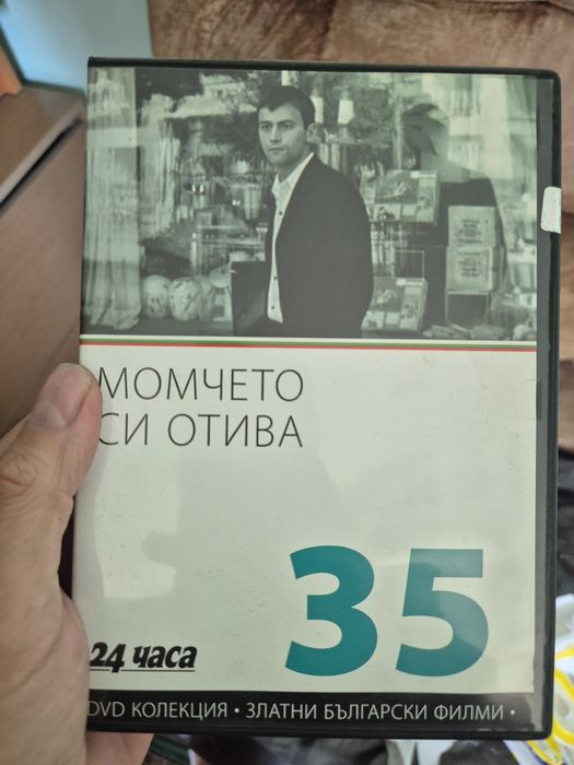 Залтни Български Филми  DVD
