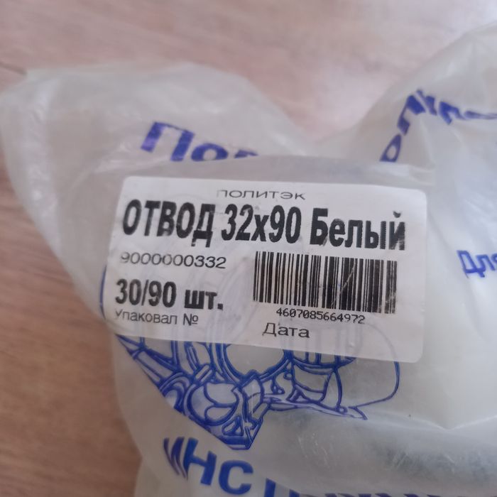 Продаю остатки материалов для отопление пластик