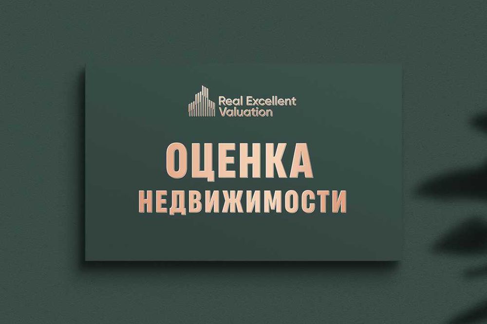 ОЦЕНКА всех видов имущества….