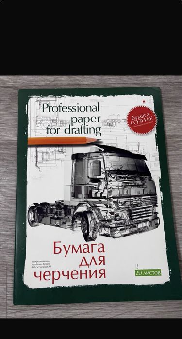 Бумага для черчения