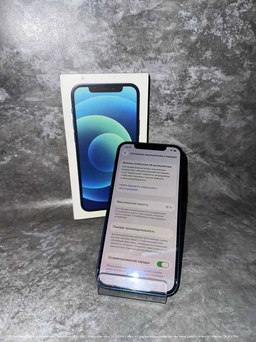 Apple iPhone 12 Петропавловск Назарбаева 252 лот 6259