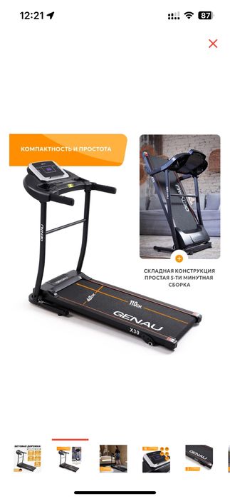 Беговая дорожка genau