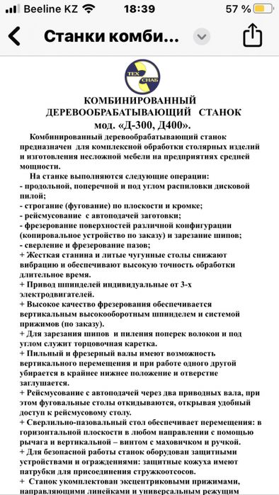 Станок деревообрабатывающий Д-400