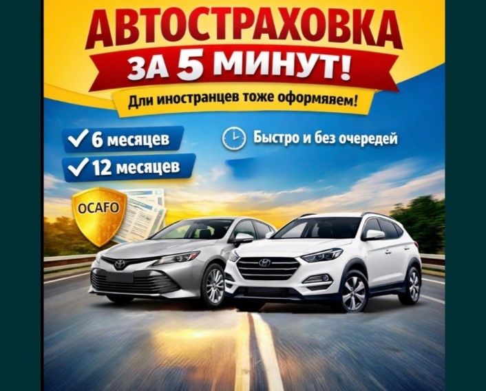 Автострахование. Страховка со скидкой быстро.