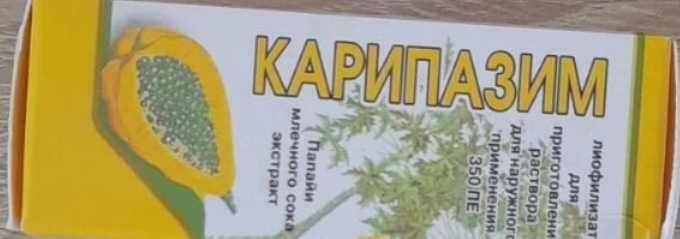 Аптека. Здоровье. Карипазол