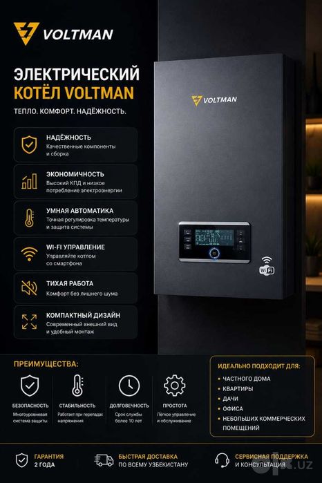 VOLTMAN 8kVt elektr kotel электрический котел катйол оптом со склада