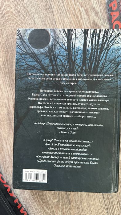 Комплект киг Стефани Майер