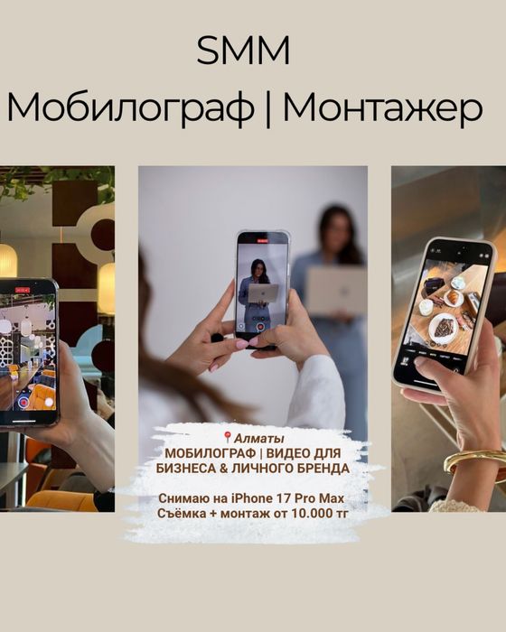 SMM | Мобилограф | Монтажер | Reels, Tiktok