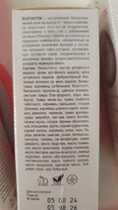 Крем Суставитин от болезней суставов