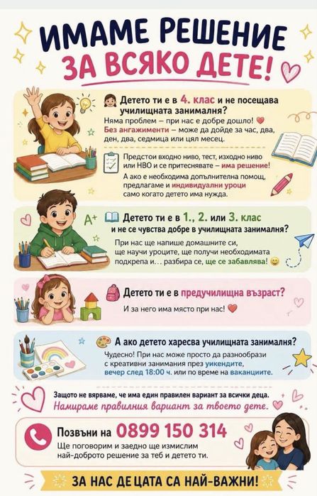 Ученическа занималня